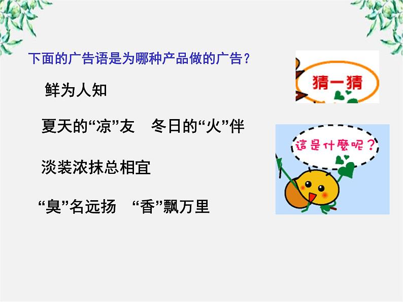 高中语文人教版选修大全：《语言表达的十八般武艺——修辞手法》课件1第2页