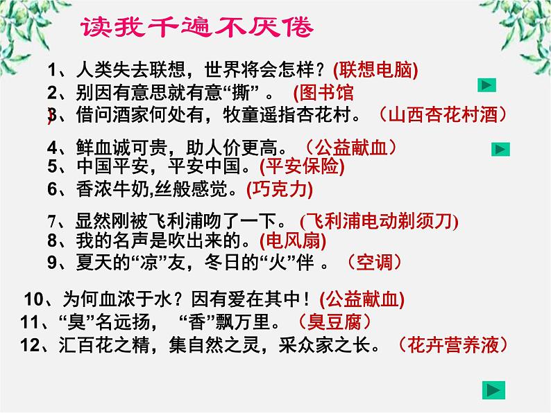 高中语文人教版选修大全：《语言表达的十八般武艺——修辞手法》课件1第4页