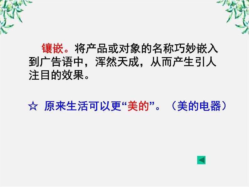 高中语文人教版选修大全：《语言表达的十八般武艺——修辞手法》课件1第5页