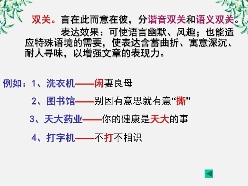 高中语文人教版选修大全：《语言表达的十八般武艺——修辞手法》课件1第6页