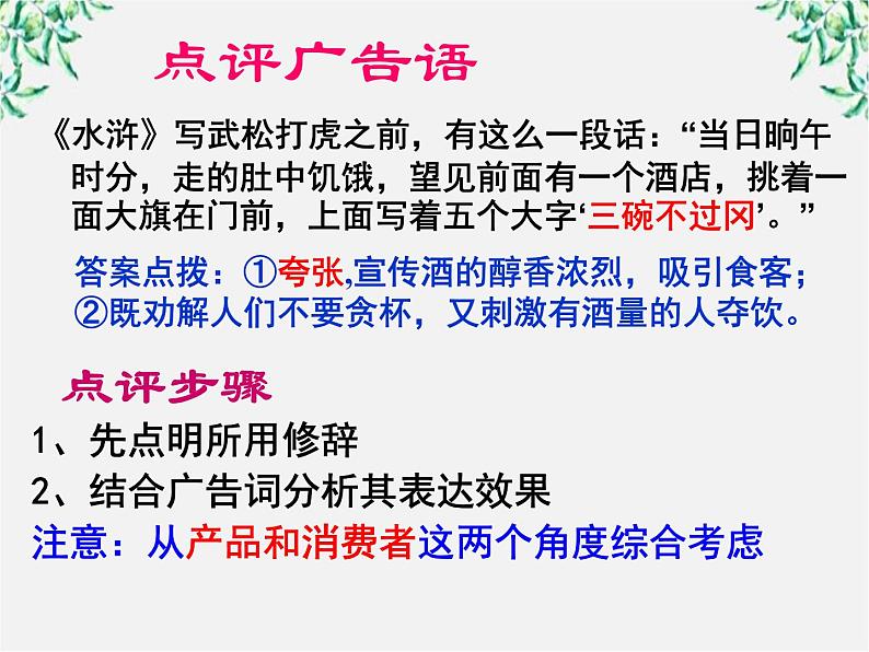 高中语文人教版选修大全：《语言表达的十八般武艺——修辞手法》课件1第7页