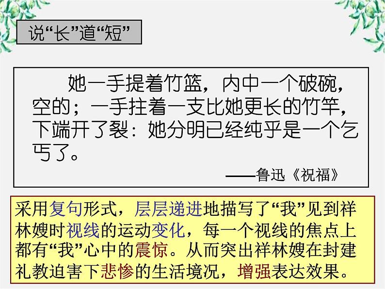 高中语文人教版选修大全：《句子“手牵手”——复句和关联词》课件07