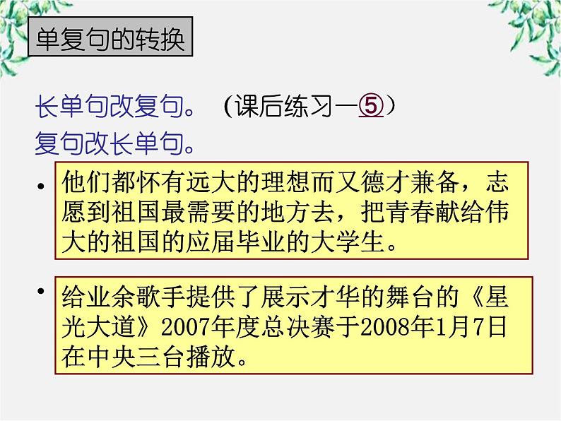 高中语文人教版选修大全：《句子“手牵手”——复句和关联词》课件08