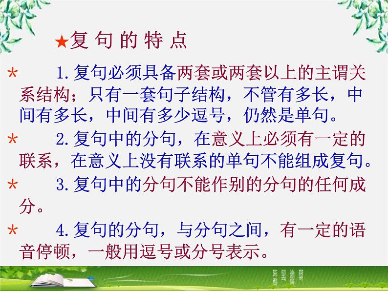 高中语文人教版选修大全：《句子“手牵手”——复句和关联词》课件1第5页