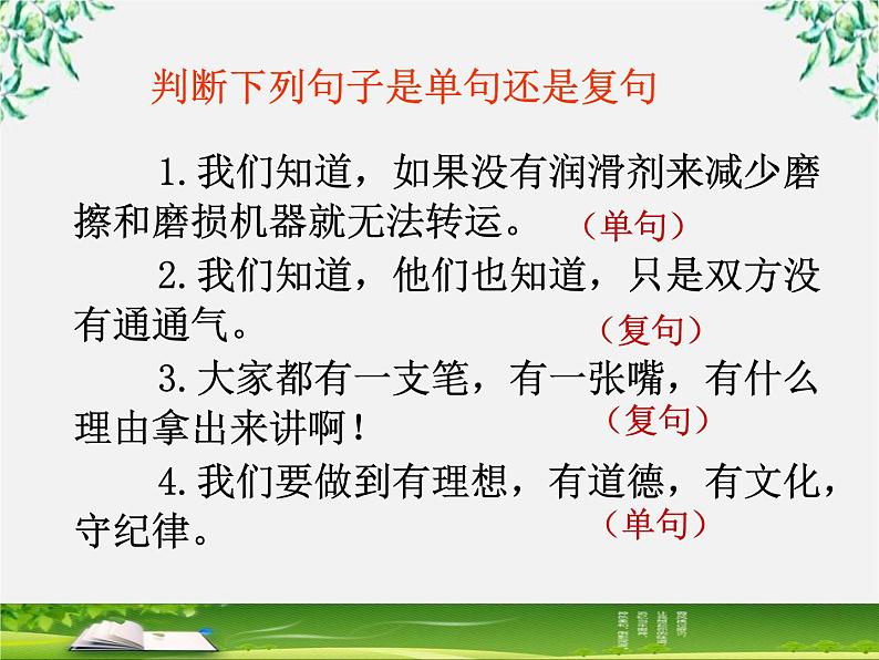 高中语文人教版选修大全：《句子“手牵手”——复句和关联词》课件1第7页