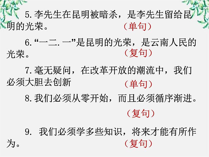 高中语文人教版选修大全：《句子“手牵手”——复句和关联词》课件1第8页