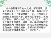 高中语文人教版选修大全：《语不惊人死不休——选词和炼句》课件3