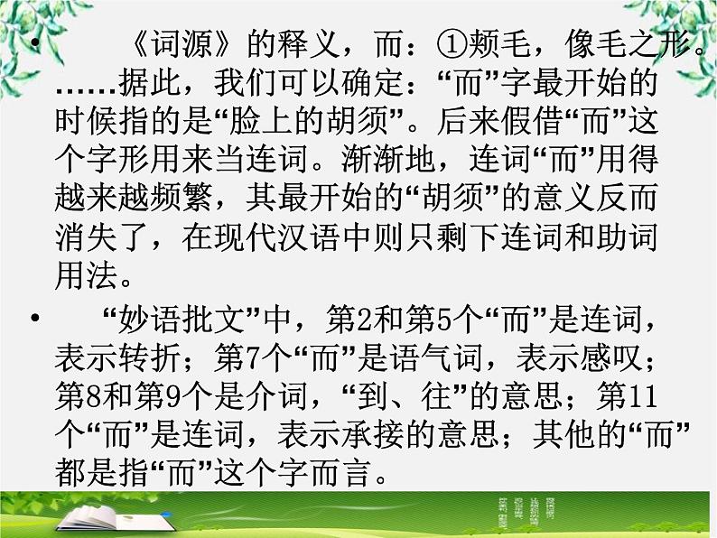 高中语文人教版选修大全：《看我“七十二变”──多义词》课件3第5页