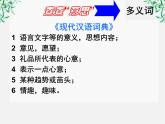 高中语文人教版选修大全：《看我“七十二变”──多义词》课件2