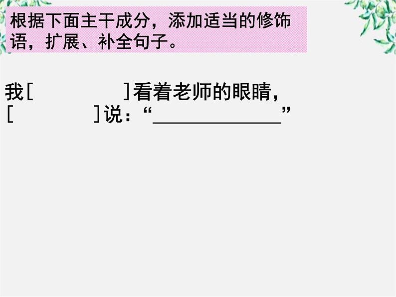 高中语文人教版选修大全：《语不惊人死不休——选词和炼句》课件506