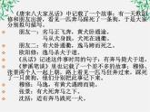 高中语文人教版选修大全：《语不惊人死不休——选词和炼句》课件2