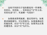 高中语文人教版选修大全：《语不惊人死不休——选词和炼句》课件2