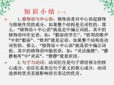 高中语文人教版选修大全：《语不惊人死不休——选词和炼句》课件2