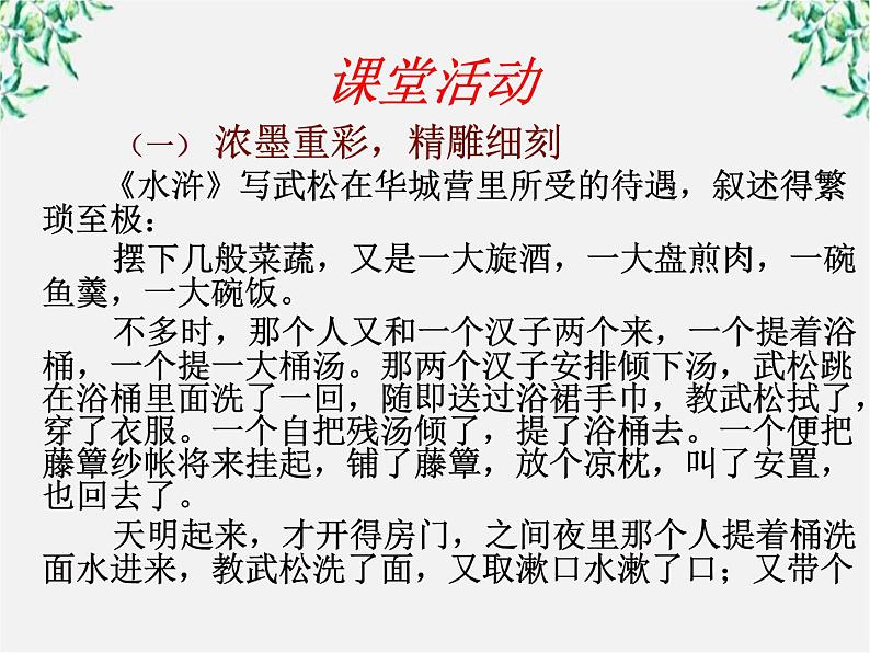 高中语文人教版选修大全：《语不惊人死不休——选词和炼句》课件205