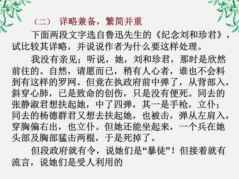 高中语文人教版选修大全：《语不惊人死不休——选词和炼句》课件207