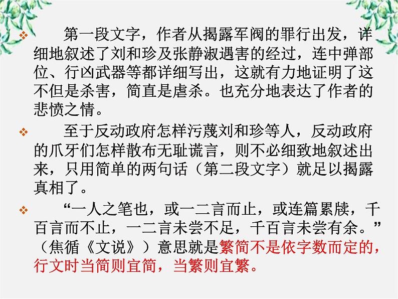 高中语文人教版选修大全：《语不惊人死不休——选词和炼句》课件208