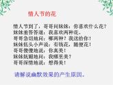 高中语文人教版选修大全：《看我“七十二变”──多义词》课件1