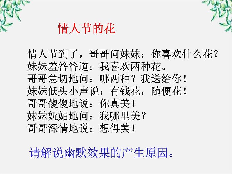 高中语文人教版选修大全：《看我“七十二变”──多义词》课件102