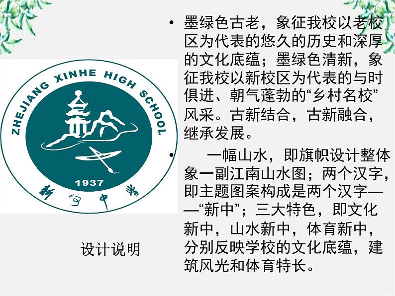 高中语文人教版选修大全：《淡妆浓抹总相宜──语言的色彩》课件1第5页