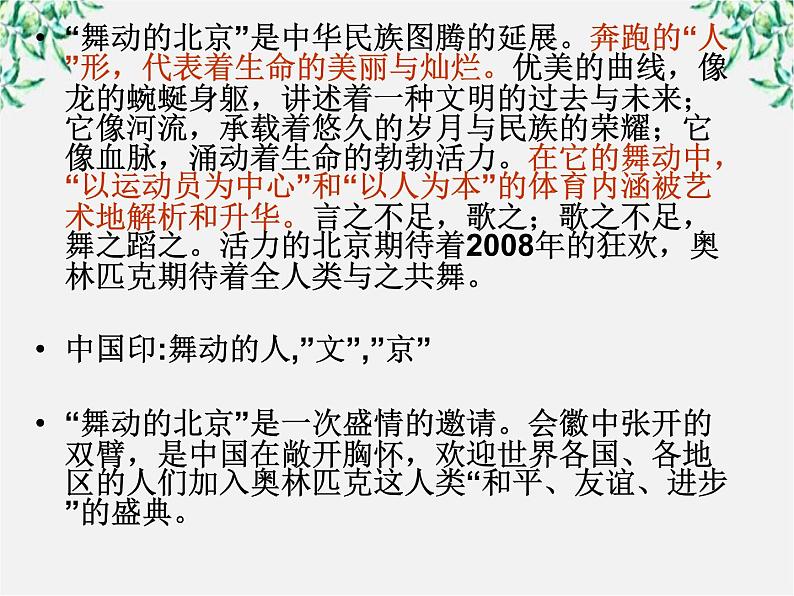 高中语文人教版选修大全：《淡妆浓抹总相宜──语言的色彩》课件1第7页