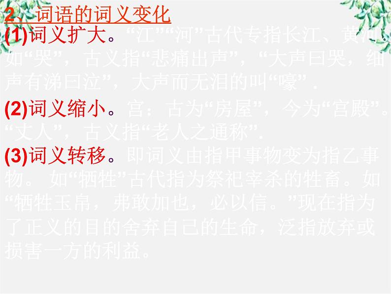 高中语文人教版选修大全：《古今言殊──汉语的昨天和今天》课件2第6页