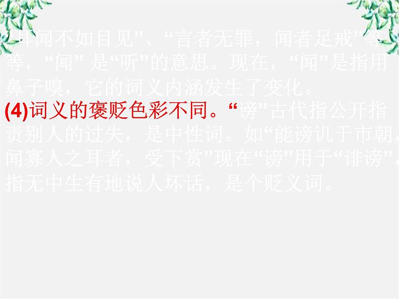 高中语文人教版选修大全：《古今言殊──汉语的昨天和今天》课件2第7页