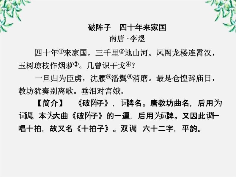 高中语文《语言文字应用》备课精选：5-1《“四两拨千斤”—虚词》课件 新人教版选修08