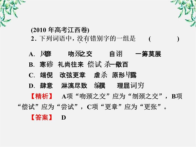 高中语文《语言文字应用》备课精选：3-3《方块的奥妙—汉字的结构》课件 新人教版选修08