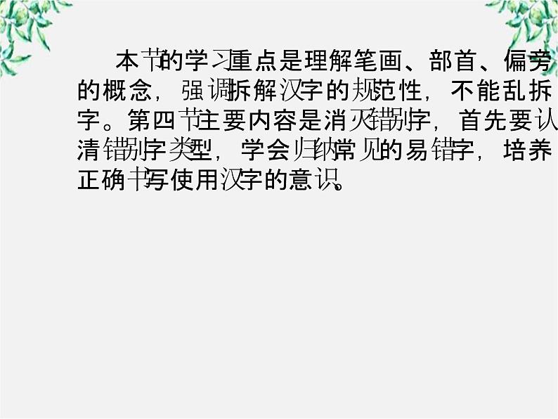 高三语文选修（语言文字应用）备课精选：3-1《字之初，本为画—汉字的起源》课件 新人教版05