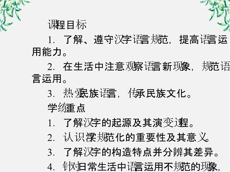 高三语文选修（语言文字应用）备课精选：3-1《字之初，本为画—汉字的起源》课件 新人教版06