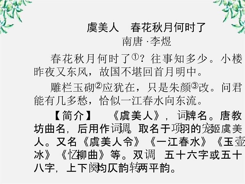 高三语文选修（语言文字应用）备课精选：4-1《看我“七十二变”—多义词》课件 新人教版第7页