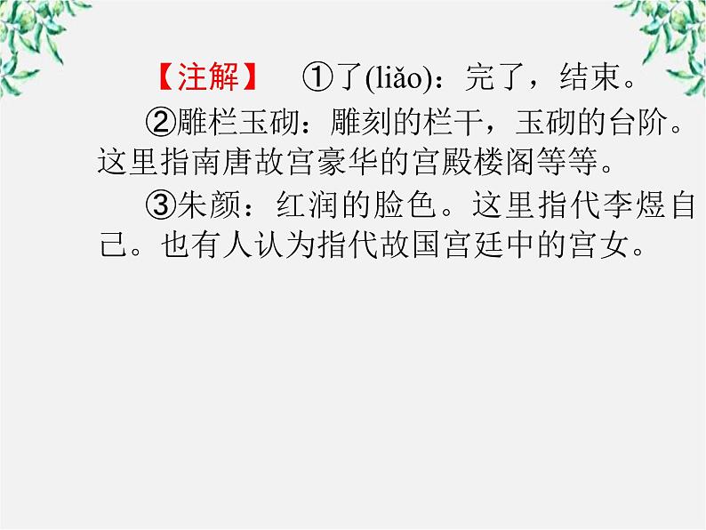 高三语文选修（语言文字应用）备课精选：4-1《看我“七十二变”—多义词》课件 新人教版第8页