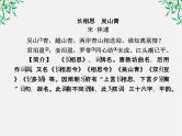 高中语文《语言文字应用》备课精选：6-3《淡妆浓抹总相宜—语言的色彩》课件 新人教版选修