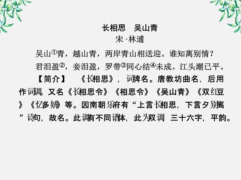 高中语文《语言文字应用》备课精选：6-3《淡妆浓抹总相宜—语言的色彩》课件 新人教版选修03