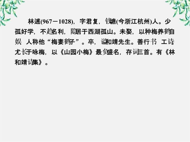 高中语文《语言文字应用》备课精选：6-3《淡妆浓抹总相宜—语言的色彩》课件 新人教版选修04