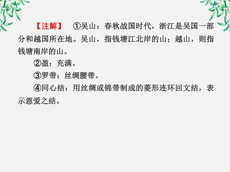 高中语文《语言文字应用》备课精选：6-3《淡妆浓抹总相宜—语言的色彩》课件 新人教版选修05