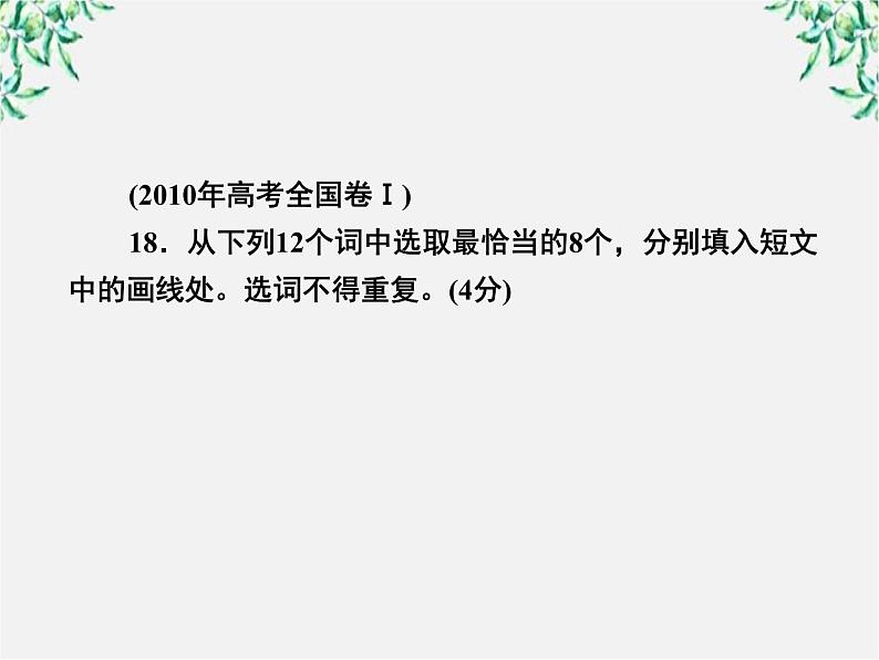 高中语文《语言文字应用》备课精选：6-3《淡妆浓抹总相宜—语言的色彩》课件 新人教版选修08