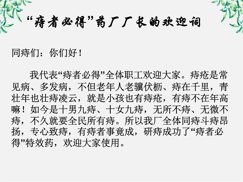 高中语文人教版选修大全：《耳听为虚──同音字和同音词》课件07