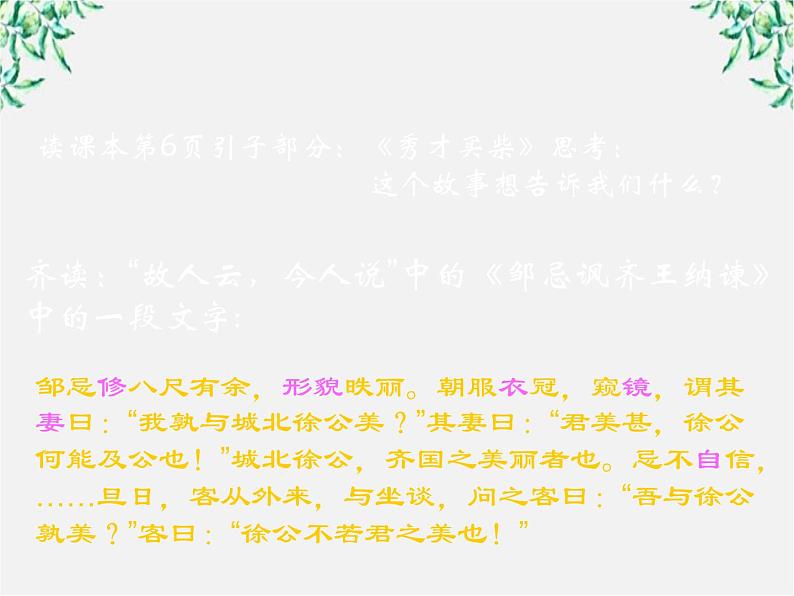 高中语文人教版选修大全：《古今言殊──汉语的昨天和今天》课件4第2页