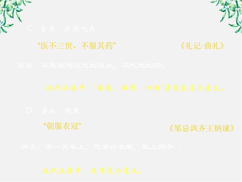 高中语文人教版选修大全：《古今言殊──汉语的昨天和今天》课件4第6页