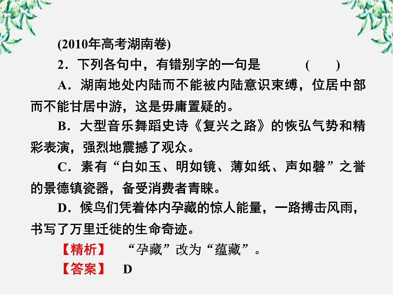 高中语文《语言文字应用》备课精选：3-2《规矩方圆—汉字的简化和规范》课件 新人教版选修第8页