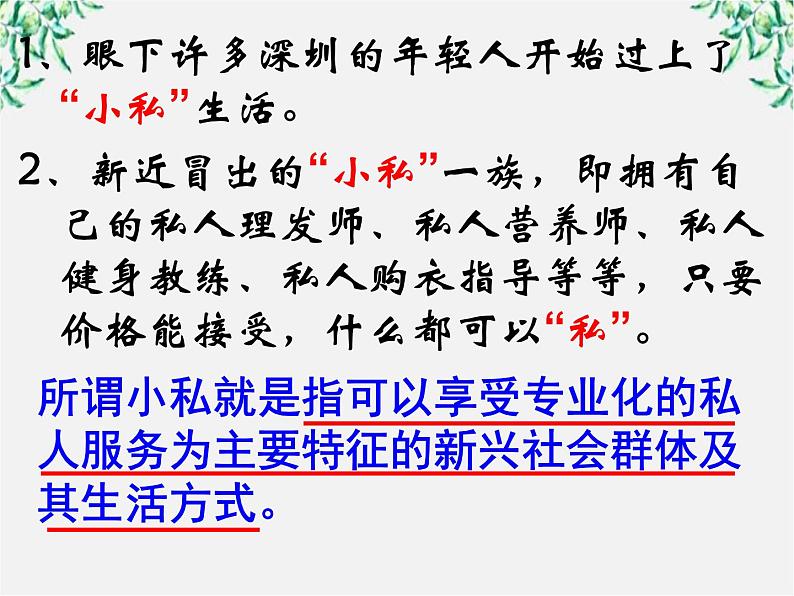 高中语文人教版选修大全：《每年一部“新词典”——新词语》课件1第6页