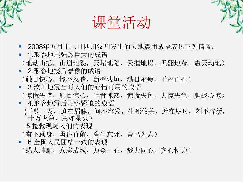 高中语文人教版选修大全：《中华文化的智慧之花——熟语》课件103