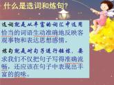 高中语文人教版选修大全：《语不惊人死不休——选词和炼句》课件