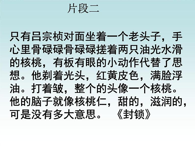 高中语文人教版选修大全：《语不惊人死不休——选词和炼句》课件05