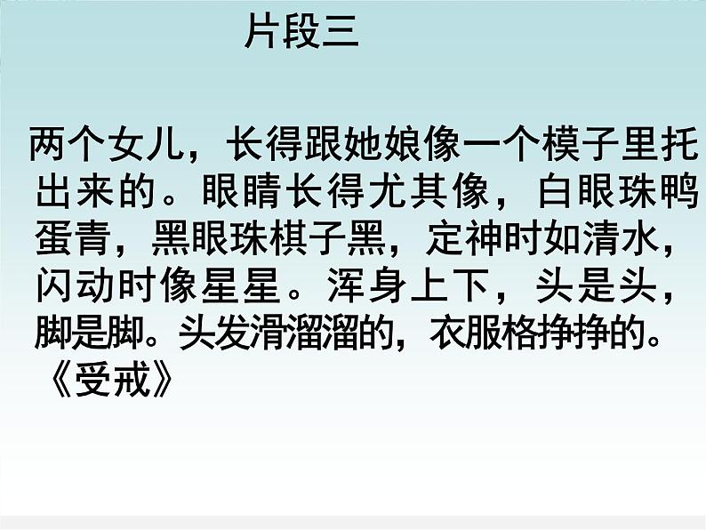 高中语文人教版选修大全：《语不惊人死不休——选词和炼句》课件06