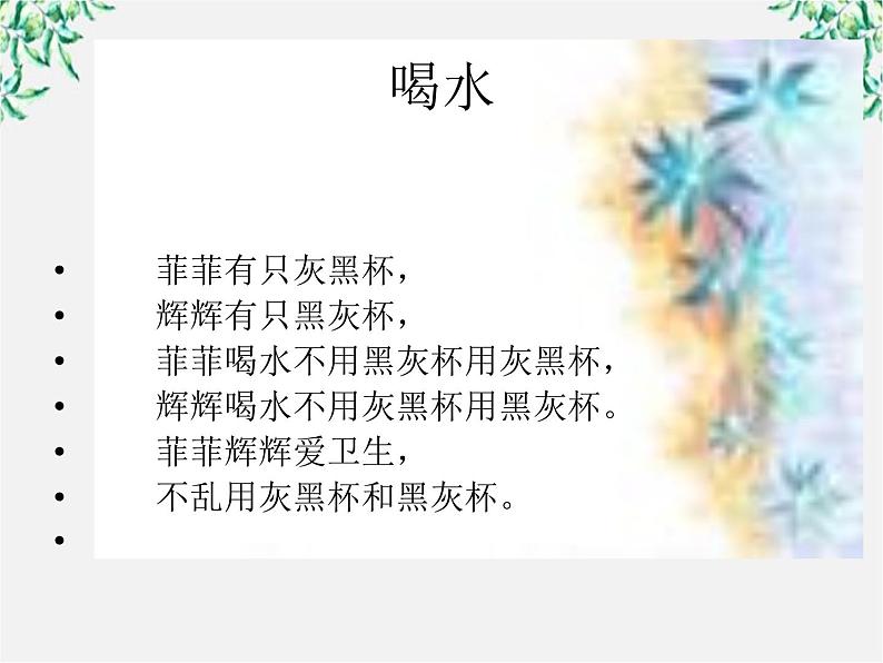 高中语文人教版选修大全：《千言万语总关“音”》课件第3页