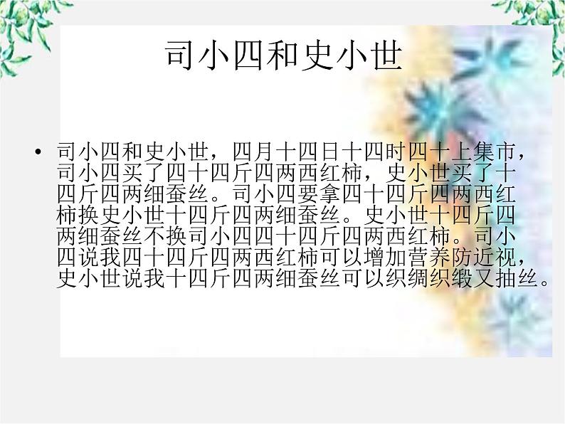 高中语文人教版选修大全：《千言万语总关“音”》课件第5页