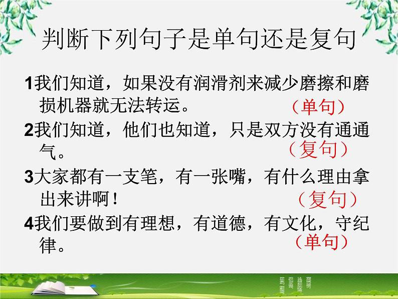 高中语文人教版选修大全：《句子“手牵手”——复句和关联词》课件308