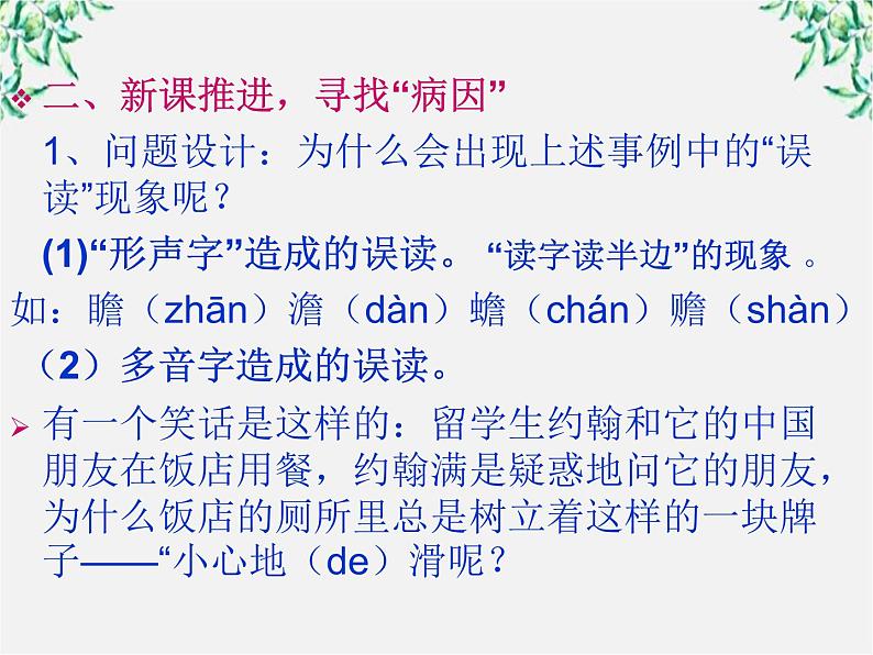 高中语文人教版选修大全：《迷幻陷阱──“误读”和“异读”》课件1第4页